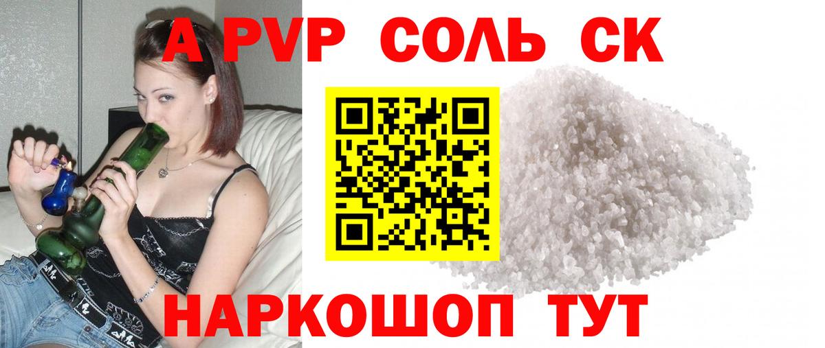 Alpha-PVP СК  Вход с VPN  A PVP  Alpha PVP СК  Пенза 