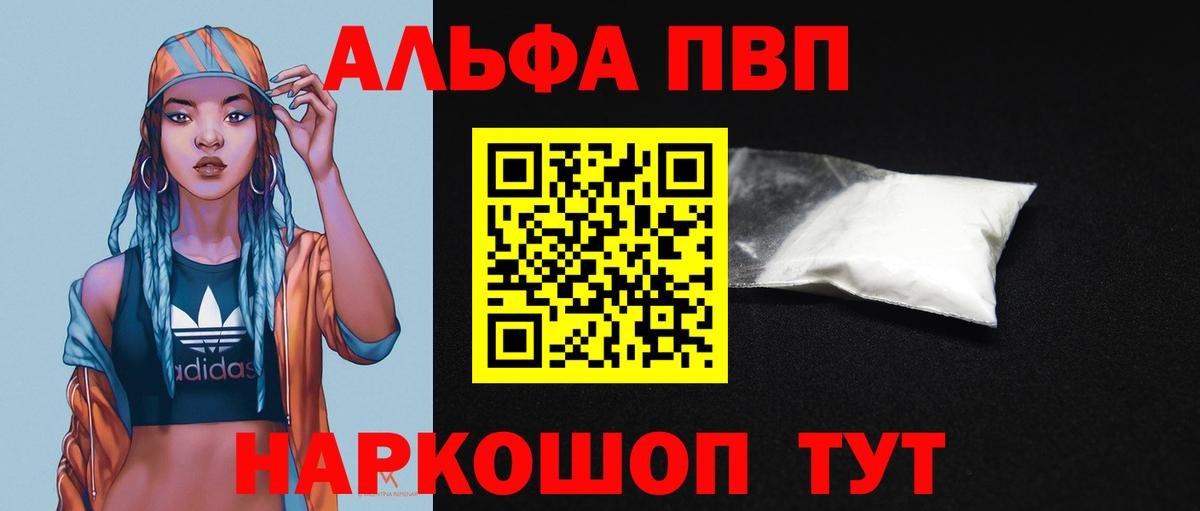 A-PVP Соль  Alfa_PVP  Alfa_PVP СК  Пенза 