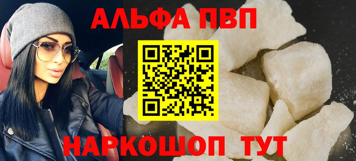 A-PVP Соль Пенза