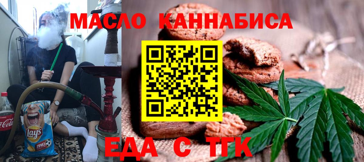Еда ТГК конопля  Пенза 