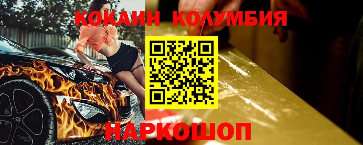 КОКАИН Columbia Пенза