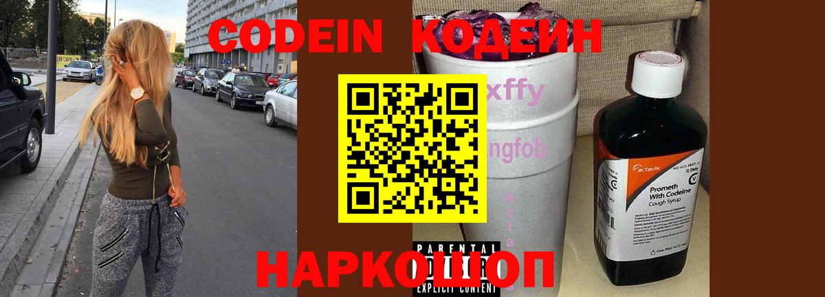 Пенза  Кодеиновый сироп Lean напиток Lean (лин)  Вход с VPN 