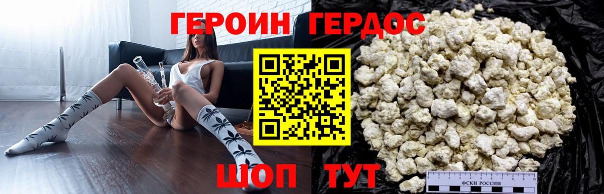 ГЕРОИН Heroin Пенза