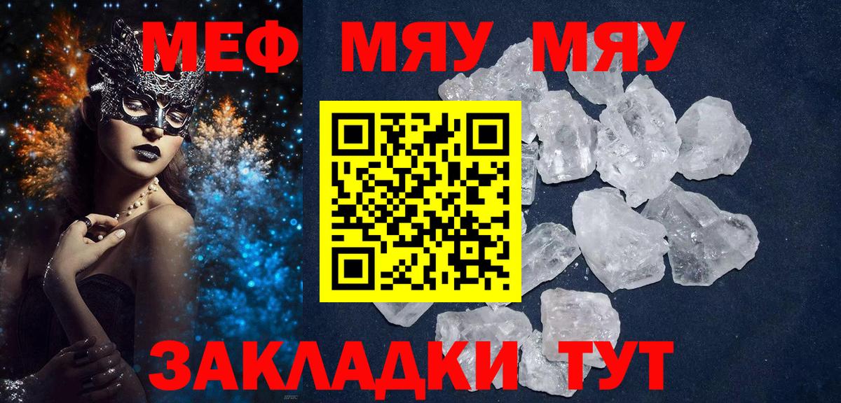 ссылка на мегу ССЫЛКА  Мефедрон mephedrone  Пенза  Вход с VPN  МЕФ кристаллы  Меф 