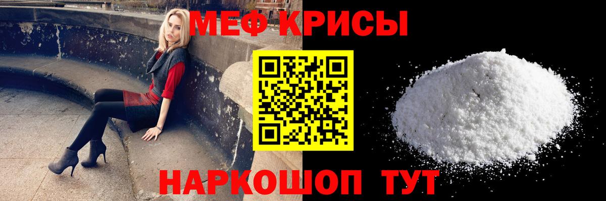 Меф кристаллы Пенза