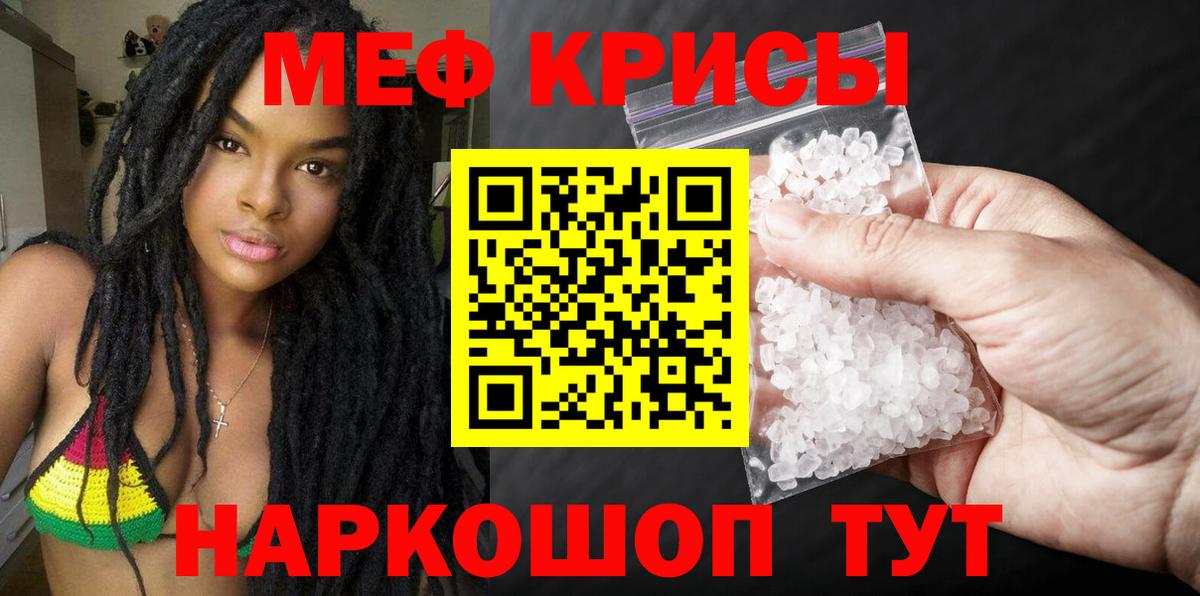 МЕФ кристаллы Пенза