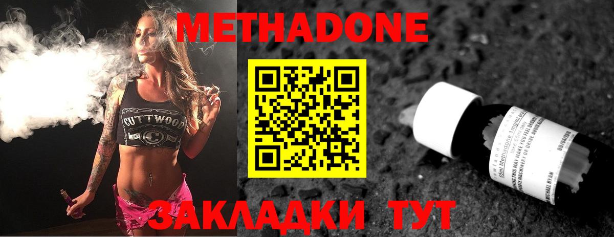 МЕТАДОН мёд Пенза