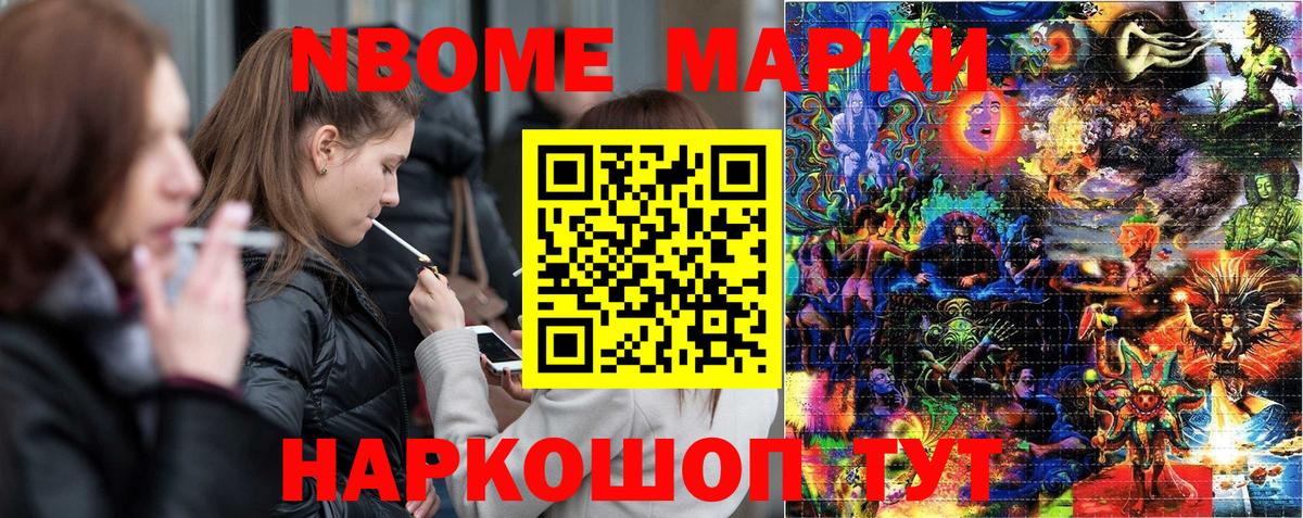 Марки N-bome 1,5мг Пенза
